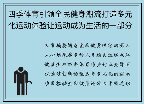 四季体育引领全民健身潮流打造多元化运动体验让运动成为生活的一部分 四季体育引领全民健身潮流打造多元化运动体验让运动成为生活的一部分