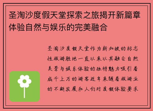 圣淘沙度假天堂探索之旅揭开新篇章体验自然与娱乐的完美融合