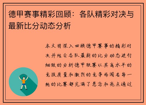 德甲赛事精彩回顾:各队精彩对决与最新比分动态分析 德甲赛事精彩回顾:各队精彩对决与最新比分动态分析