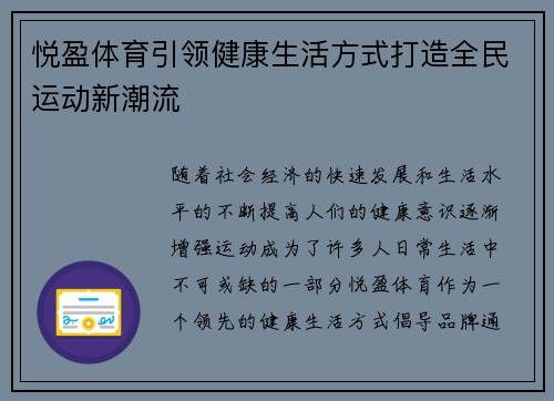 悦盈体育引领健康生活方式打造全民运动新潮流 悦盈体育引领健康生活方式打造全民运动新潮流
