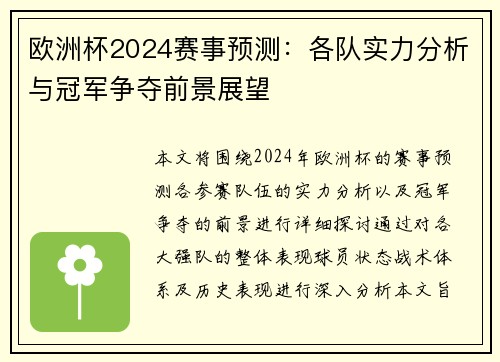 欧洲杯2024赛事预测:各队实力分析与冠军争夺前景展望 欧洲杯2024赛事预测:各队实力分析与冠军争夺前景展望