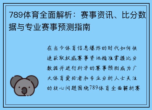 789体育全面解析:赛事资讯、比分数据与专业赛事预测指南 789体育全面解析:赛事资讯、比分数据与专业赛事预测指南