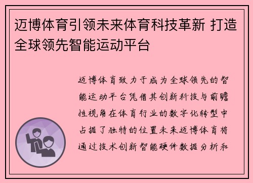 迈博体育引领未来体育科技革新 打造全球领先智能运动平台 迈博体育引领未来体育科技革新 打造全球领先智能运动平台