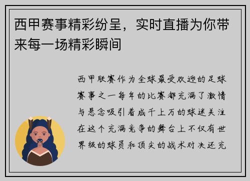 西甲赛事精彩纷呈,实时直播为你带来每一场精彩瞬间 西甲赛事精彩纷呈,实时直播为你带来每一场精彩瞬间