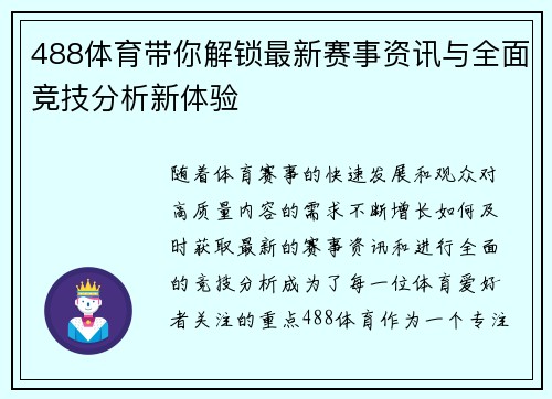 488体育带你解锁最新赛事资讯与全面竞技分析新体验 488体育带你解锁最新赛事资讯与全面竞技分析新体验