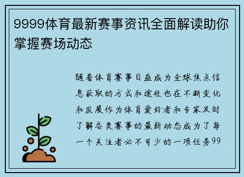9999体育最新赛事资讯全面解读助你掌握赛场动态 9999体育最新赛事资讯全面解读助你掌握赛场动态