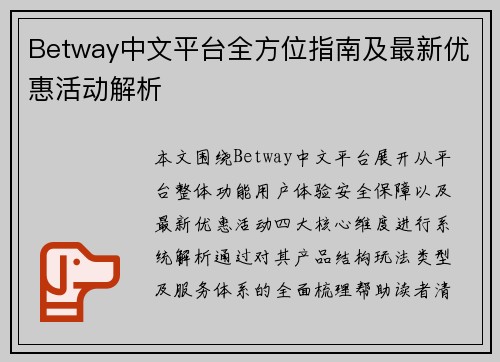Betway中文平台全方位指南及最新优惠活动解析 Betway中文平台全方位指南及最新优惠活动解析