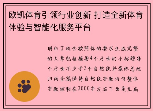 欧凯体育引领行业创新 打造全新体育体验与智能化服务平台 欧凯体育引领行业创新 打造全新体育体验与智能化服务平台