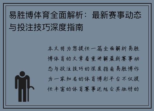 易胜博体育全面解析:最新赛事动态与投注技巧深度指南 易胜博体育全面解析:最新赛事动态与投注技巧深度指南