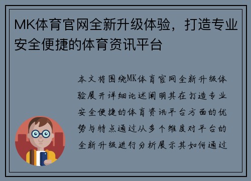 MK体育官网全新升级体验,打造专业安全便捷的体育资讯平台 MK体育官网全新升级体验,打造专业安全便捷的体育资讯平台