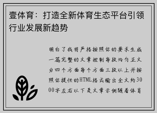 壹体育:打造全新体育生态平台引领行业发展新趋势 壹体育:打造全新体育生态平台引领行业发展新趋势