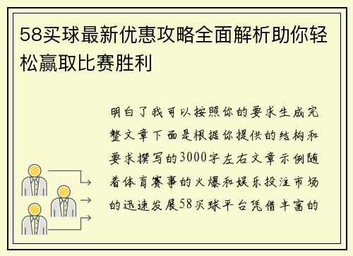 58买球最新优惠攻略全面解析助你轻松赢取比赛胜利 58买球最新优惠攻略全面解析助你轻松赢取比赛胜利