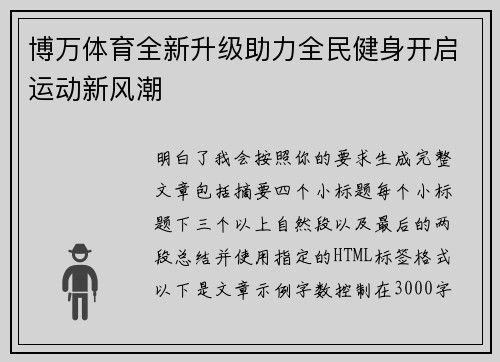 博万体育全新升级助力全民健身开启运动新风潮 博万体育全新升级助力全民健身开启运动新风潮