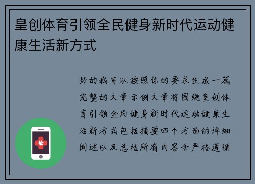 皇创体育引领全民健身新时代运动健康生活新方式 皇创体育引领全民健身新时代运动健康生活新方式