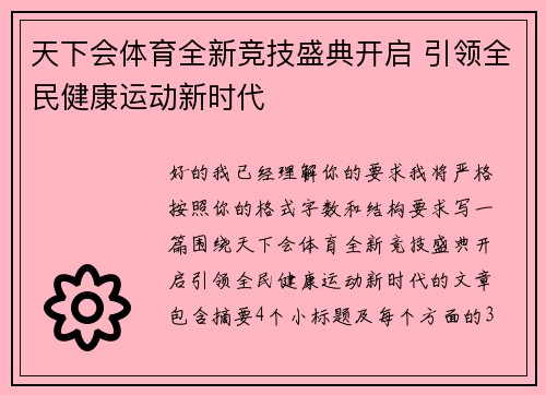 天下会体育全新竞技盛典开启 引领全民健康运动新时代 天下会体育全新竞技盛典开启 引领全民健康运动新时代