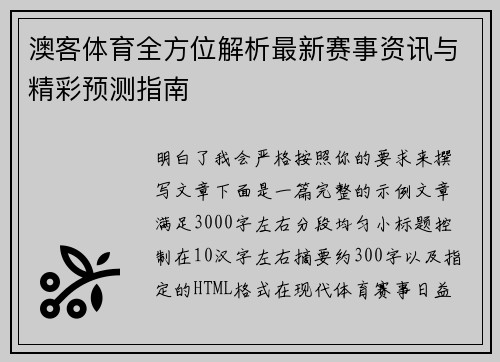 澳客体育全方位解析最新赛事资讯与精彩预测指南 澳客体育全方位解析最新赛事资讯与精彩预测指南