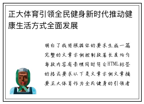 正大体育引领全民健身新时代推动健康生活方式全面发展 正大体育引领全民健身新时代推动健康生活方式全面发展