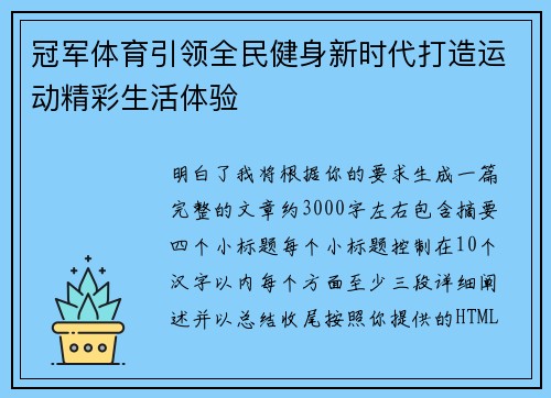 冠军体育引领全民健身新时代打造运动精彩生活体验 冠军体育引领全民健身新时代打造运动精彩生活体验