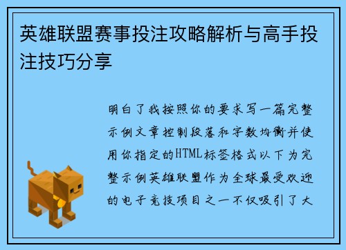 英雄联盟赛事投注攻略解析与高手投注技巧分享 英雄联盟赛事投注攻略解析与高手投注技巧分享