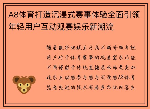 A8体育打造沉浸式赛事体验全面引领年轻用户互动观赛娱乐新潮流 A8体育打造沉浸式赛事体验全面引领年轻用户互动观赛娱乐新潮流
