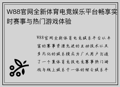W88官网全新体育电竞娱乐平台畅享实时赛事与热门游戏体验 W88官网全新体育电竞娱乐平台畅享实时赛事与热门游戏体验