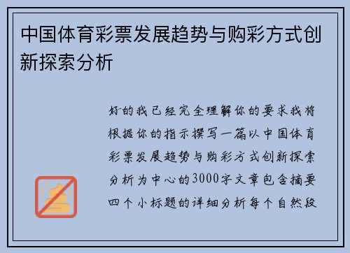 中国体育彩票发展趋势与购彩方式创新探索分析 中国体育彩票发展趋势与购彩方式创新探索分析