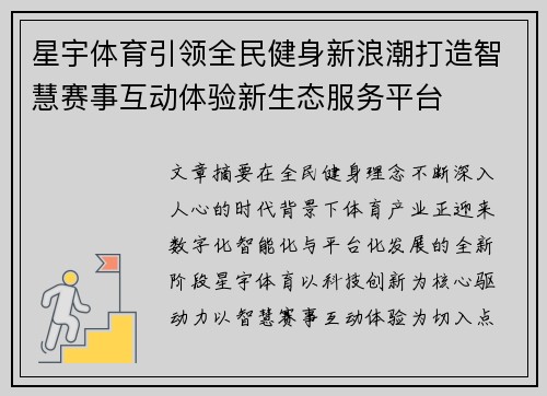 星宇体育引领全民健身新浪潮打造智慧赛事互动体验新生态服务平台 星宇体育引领全民健身新浪潮打造智慧赛事互动体验新生态服务平台