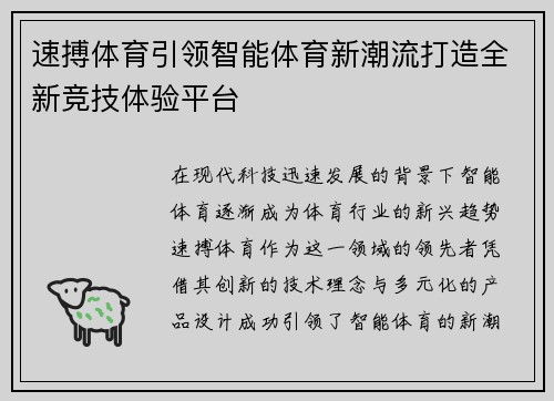 速搏体育引领智能体育新潮流打造全新竞技体验平台 速搏体育引领智能体育新潮流打造全新竞技体验平台