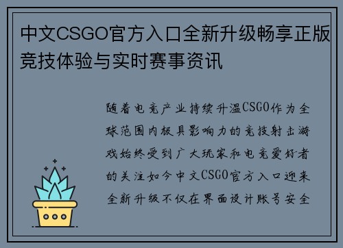 中文CSGO官方入口全新升级畅享正版竞技体验与实时赛事资讯 中文CSGO官方入口全新升级畅享正版竞技体验与实时赛事资讯