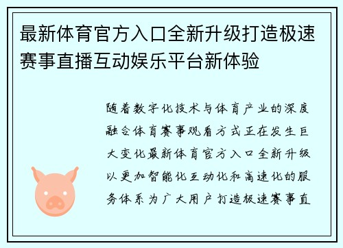 最新体育官方入口全新升级打造极速赛事直播互动娱乐平台新体验