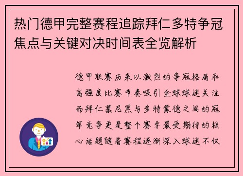 热门德甲完整赛程追踪拜仁多特争冠焦点与关键对决时间表全览解析 热门德甲完整赛程追踪拜仁多特争冠焦点与关键对决时间表全览解析