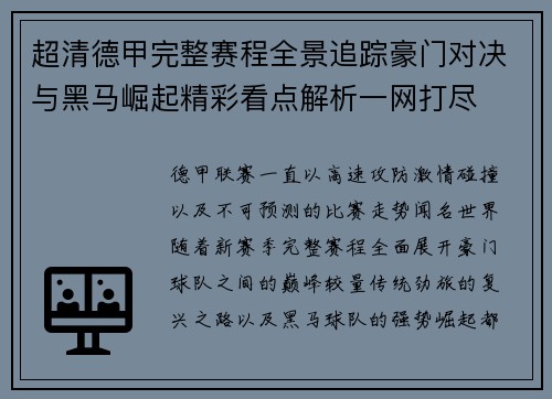 超清德甲完整赛程全景追踪豪门对决与黑马崛起精彩看点解析一网打尽