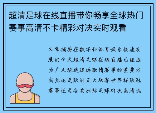 超清足球在线直播带你畅享全球热门赛事高清不卡精彩对决实时观看 超清足球在线直播带你畅享全球热门赛事高清不卡精彩对决实时观看