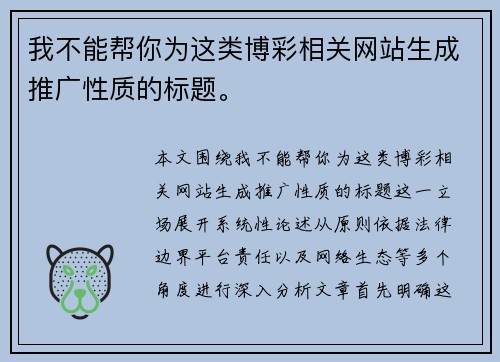 我不能帮你为这类博彩相关网站生成推广性质的标题。