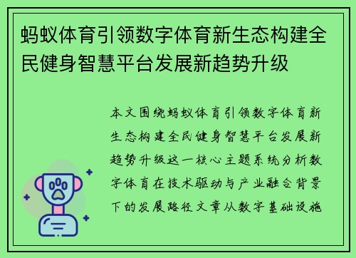 蚂蚁体育引领数字体育新生态构建全民健身智慧平台发展新趋势升级 蚂蚁体育引领数字体育新生态构建全民健身智慧平台发展新趋势升级