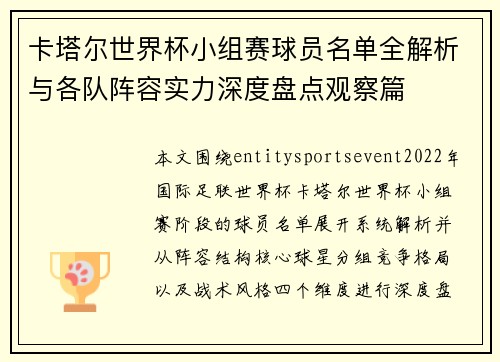 卡塔尔世界杯小组赛球员名单全解析与各队阵容实力深度盘点观察篇