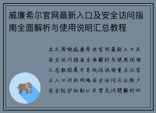 威廉希尔官网最新入口及安全访问指南全面解析与使用说明汇总教程
