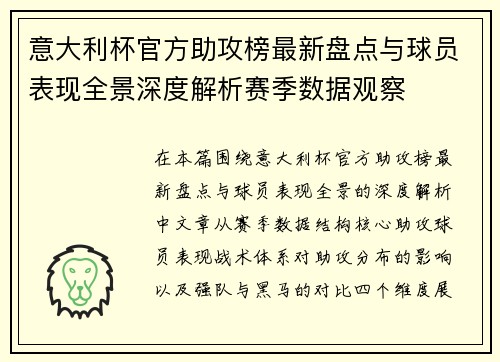意大利杯官方助攻榜最新盘点与球员表现全景深度解析赛季数据观察